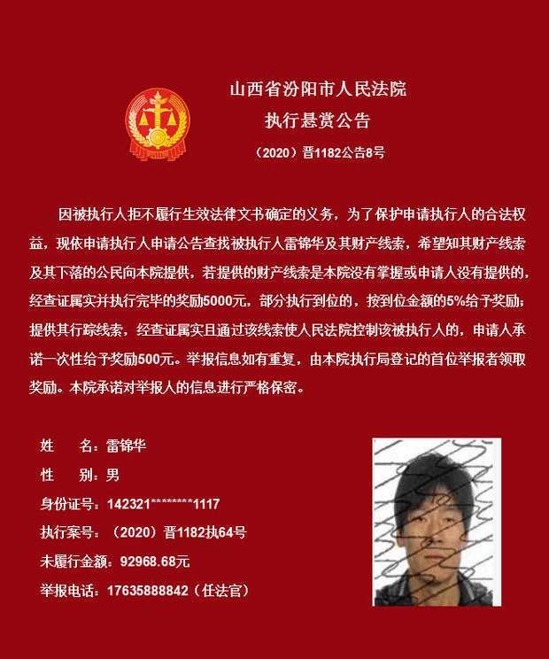 关于追缴以崔新平为首的黑恶势力成员财物的通告