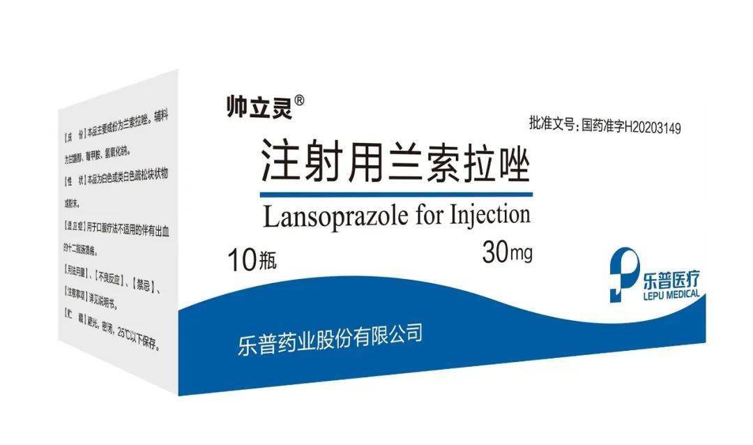 兰索拉唑注射剂的功效图片