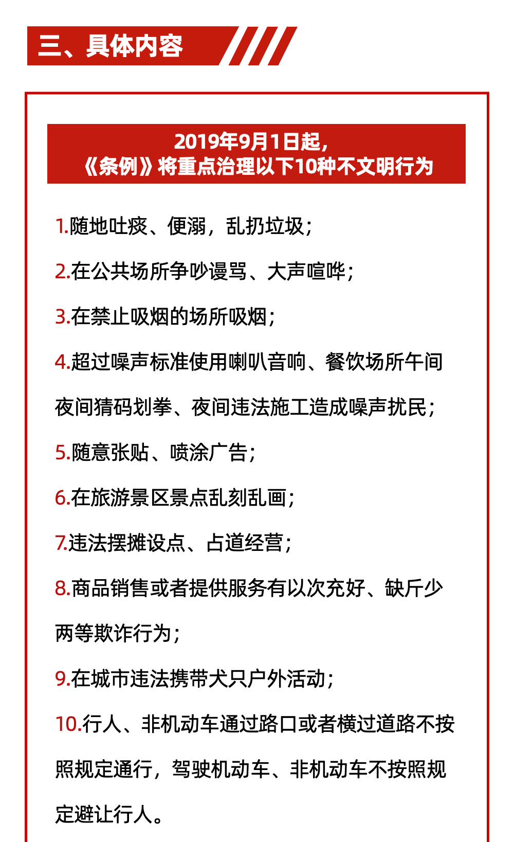 一图带你读懂广西壮族自治区文明行为促进条例