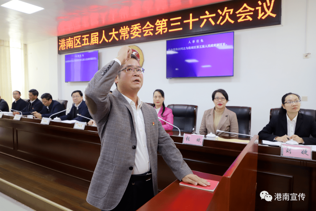 港南区召开五届人大常委会第三十六次会议