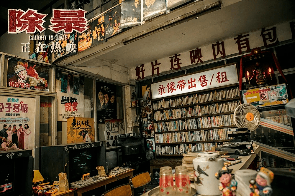 90年代录像厅图片图片