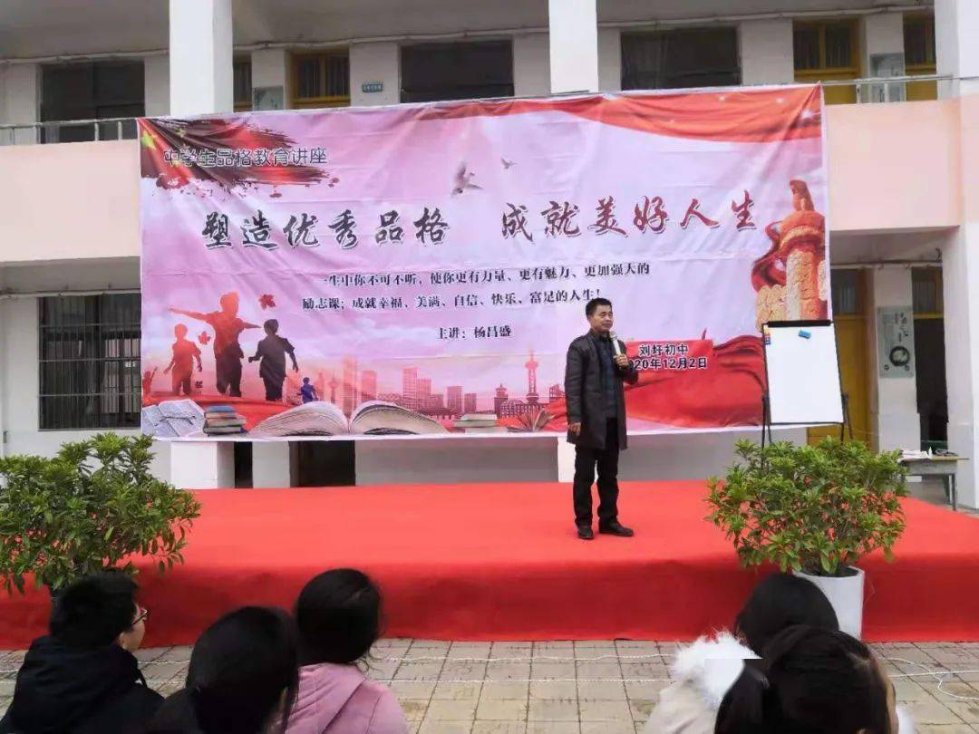 泗县刘圩中学举行中学生品格教育专题讲座