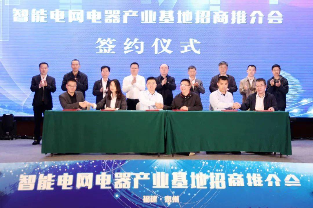 9个项目现场签约台商区举办智能电网电器产业基地招商推介会