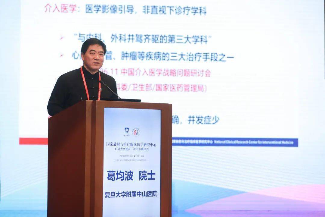 落户中山医院的国家放射与治疗临床医学研究中心正式启动