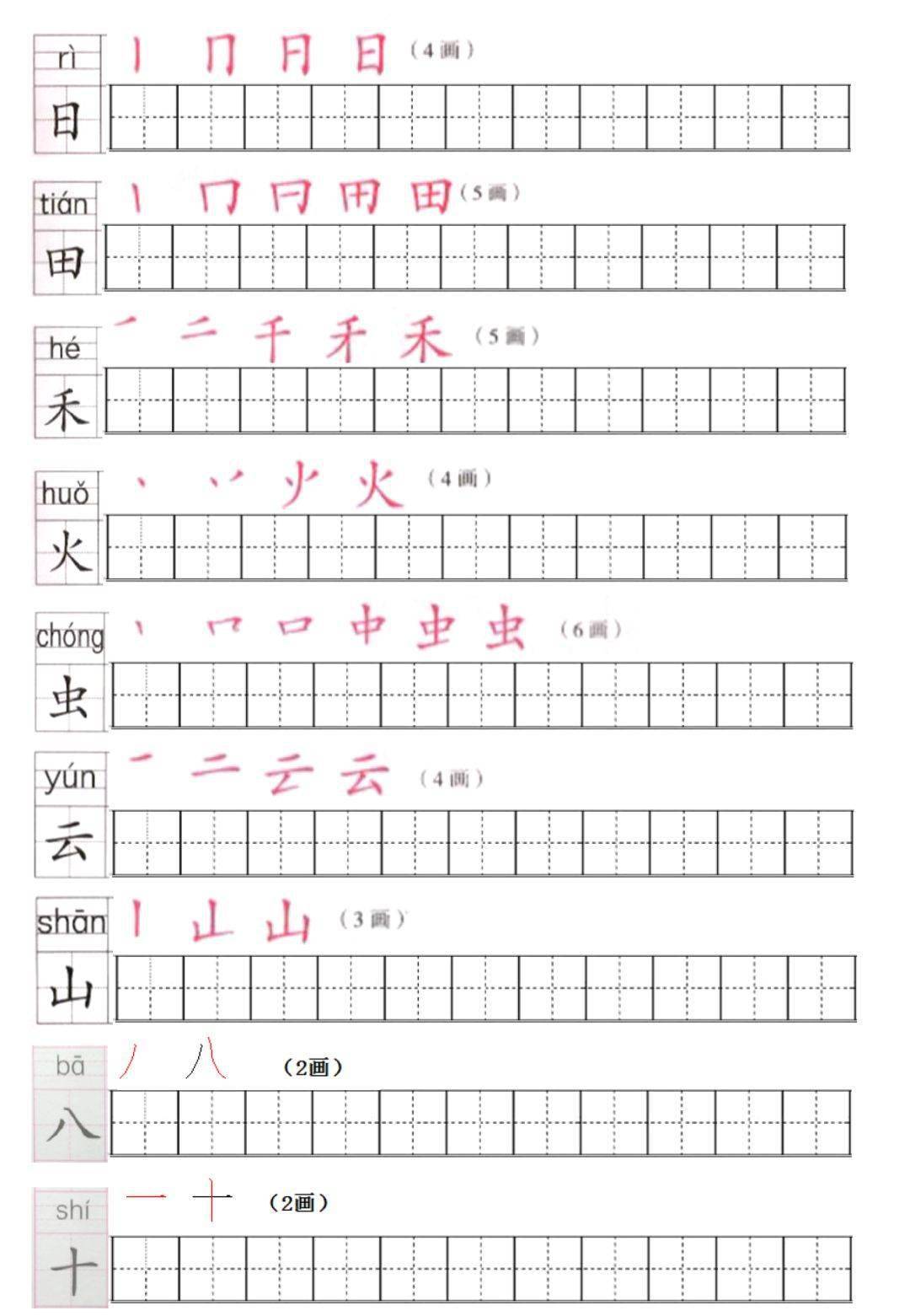 统编版一年级语文上册《生字》注音 练字帖,家庭作业版!