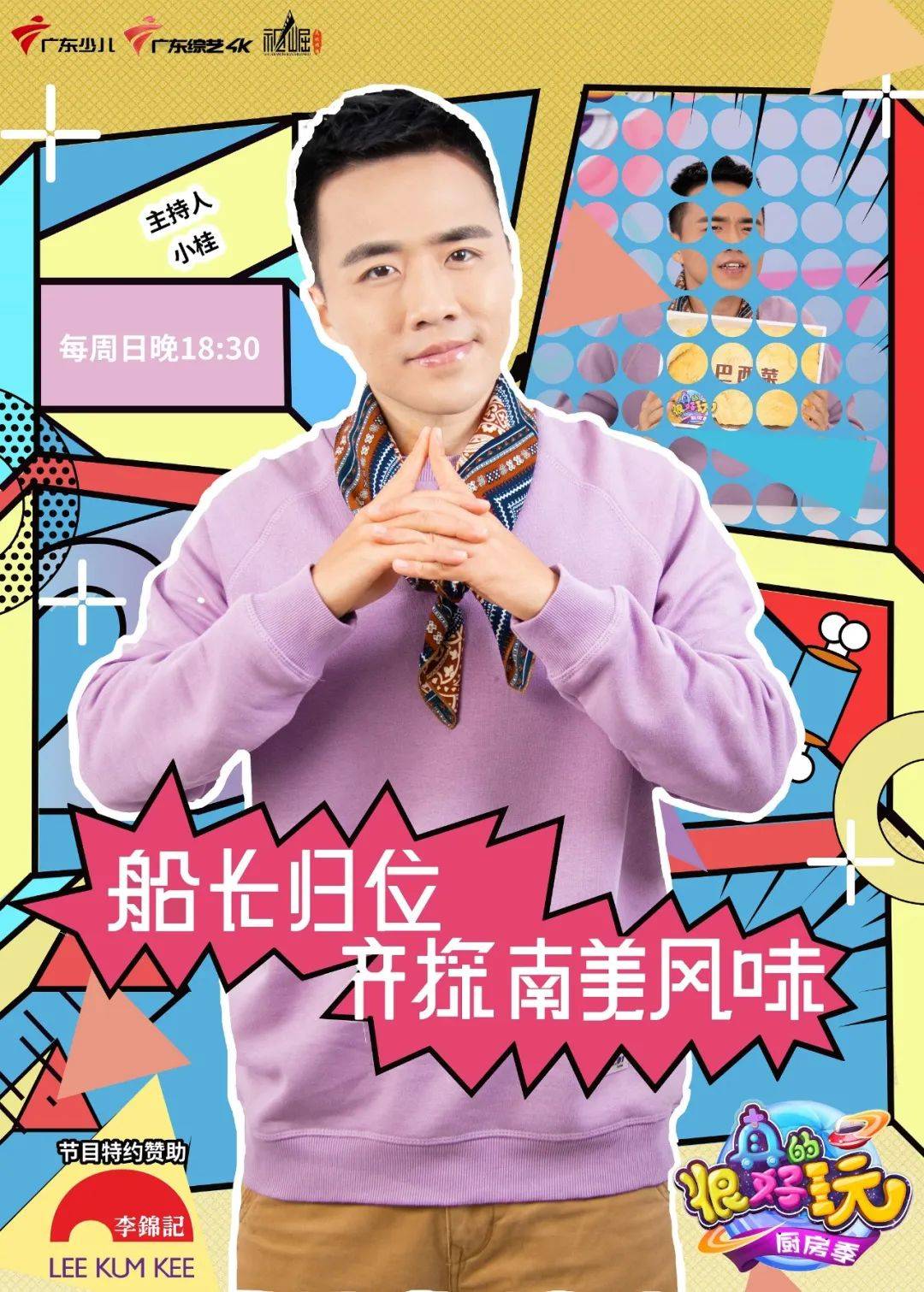 杨伟发大厨是广东烹饪名师今天登场的大厨巴西黑豆饭?巴西烤肉?