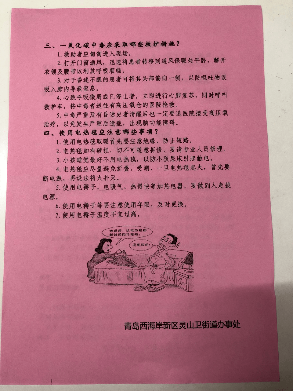 冬季取暖安全温馨提示