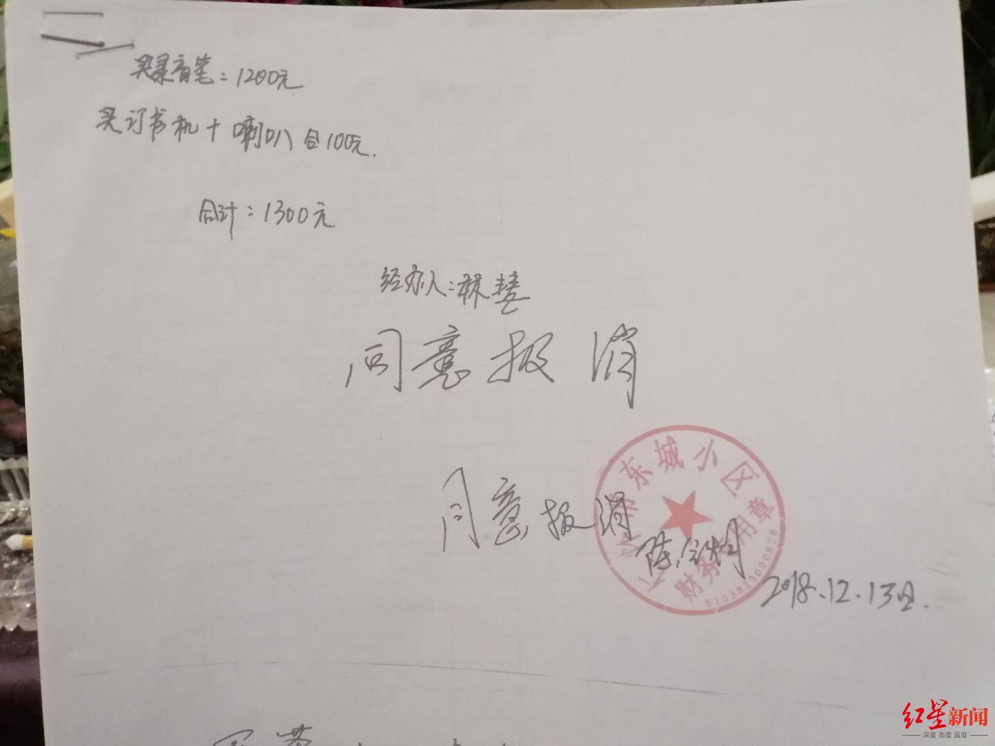 白条报账陈华学提供的一份报账单据显示,兰维伦确曾在白色纸张上手写