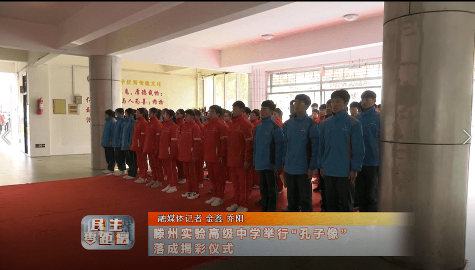滕州实验高级中学举行孔子像落成揭彩仪式