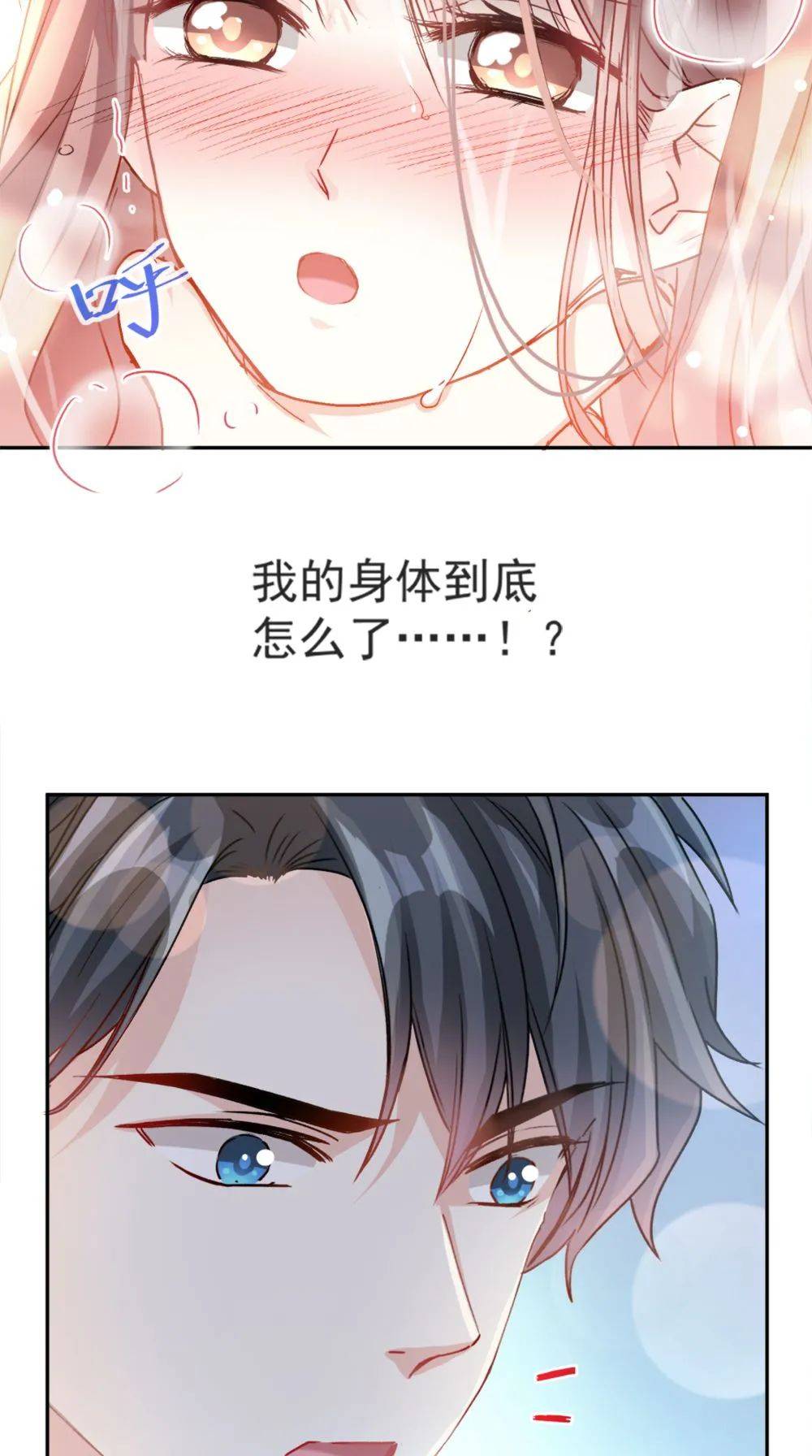 77漫画大全每日更新《霸道总裁轻点爱》77