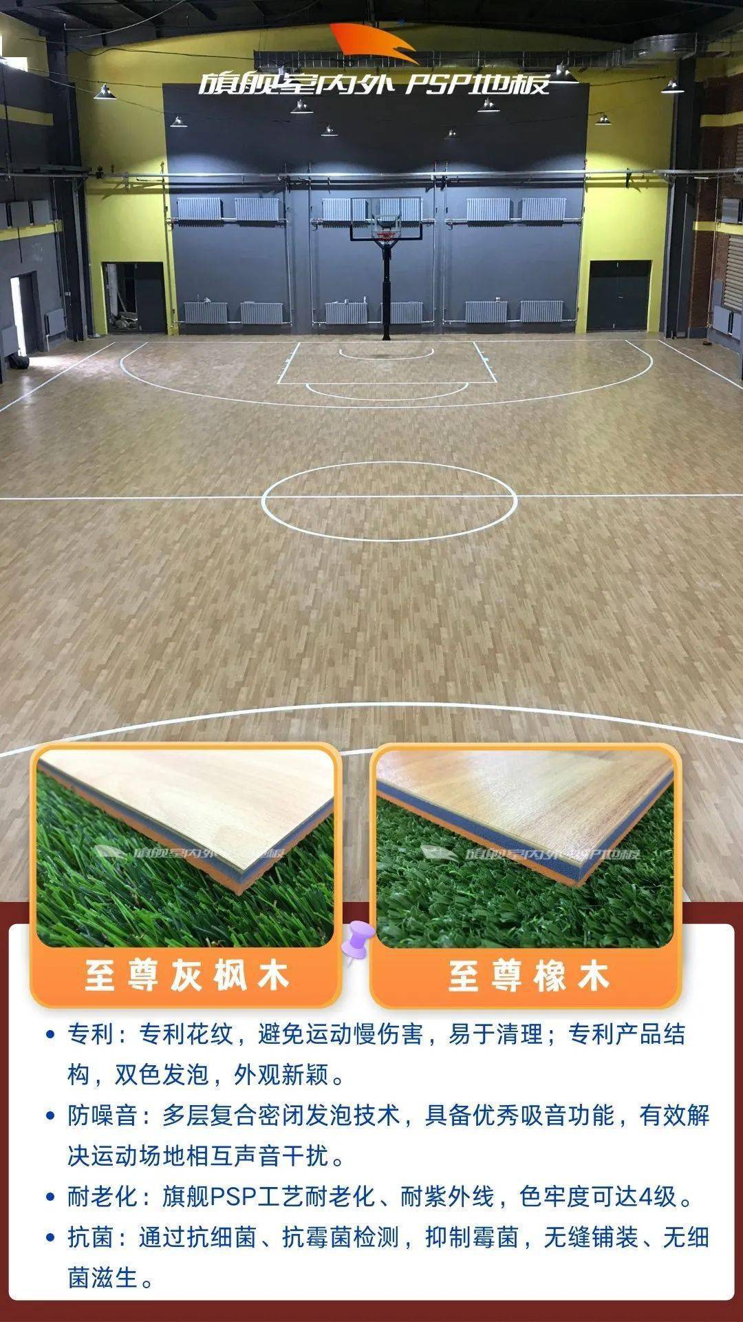 旗舰地板 | 旗舰psp篮球系列——远离伤害,任我飞翔