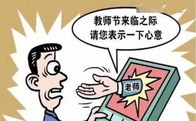 校园绝非清水净土悄悄泄露你想象不到家长怎样送礼老师怎样受贿