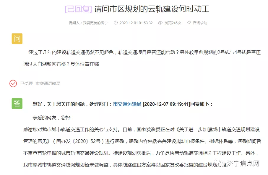搜狐新闻·搜狐焦点济宁小编在济宁市网络问政平台上注意到市交通运输