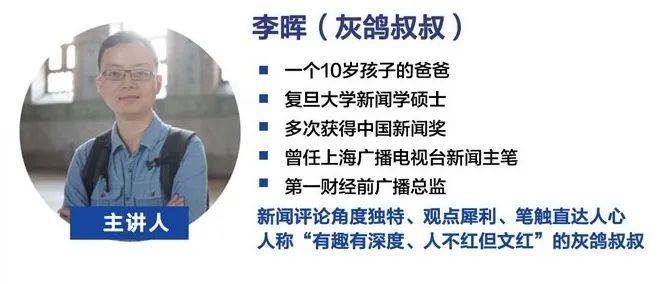 点击试听灰鸽叔叔解析商业财经新闻↑老潘叔叔一直坚持做《给孩子的