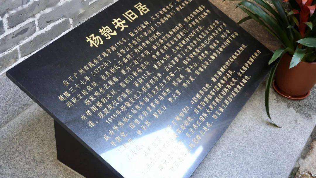 革命先烈杨匏安在广州的居所也就是常说的"杨家祠"杨匏安旧居陈列馆杨