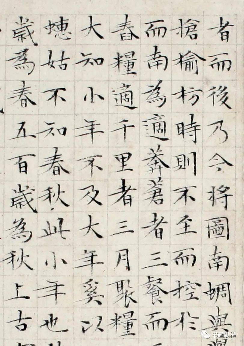 明 文徵明 逍遥游 湖南省博物馆藏