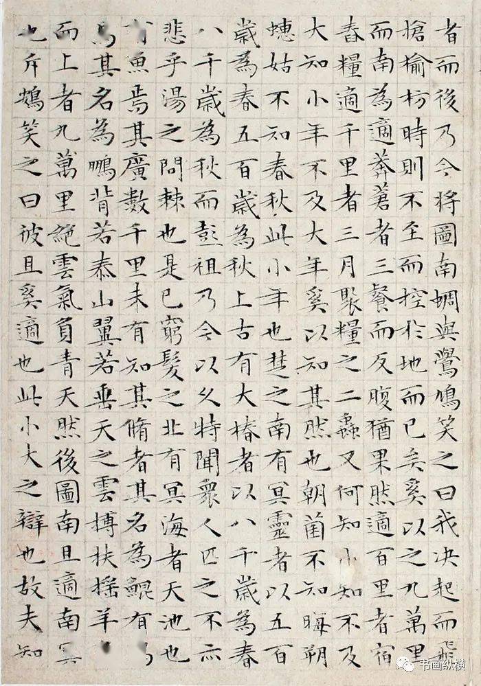 明 文徵明 逍遥游 湖南省博物馆藏