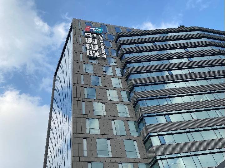 图为中国银联大厦