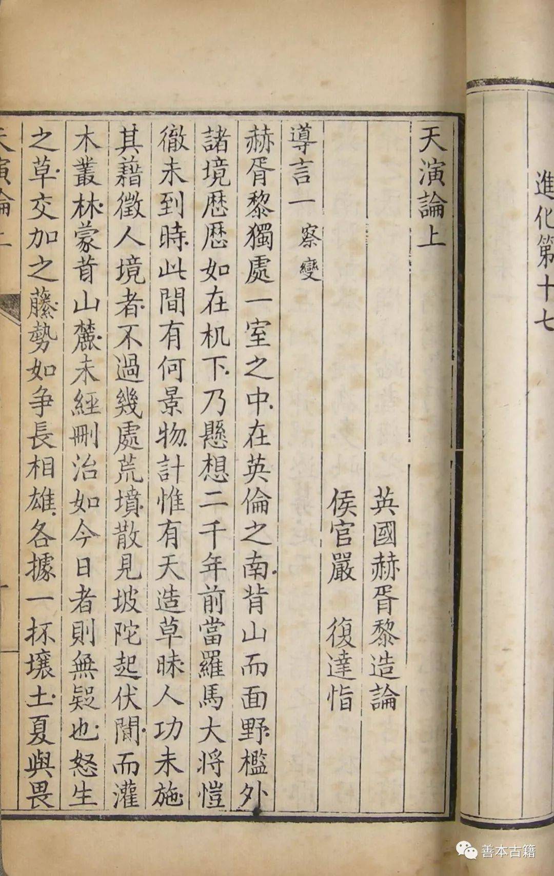 振聋发聩的清末奇书天演论