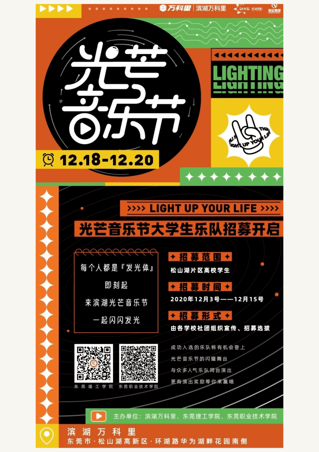 活动预告全民发光完全燃烧