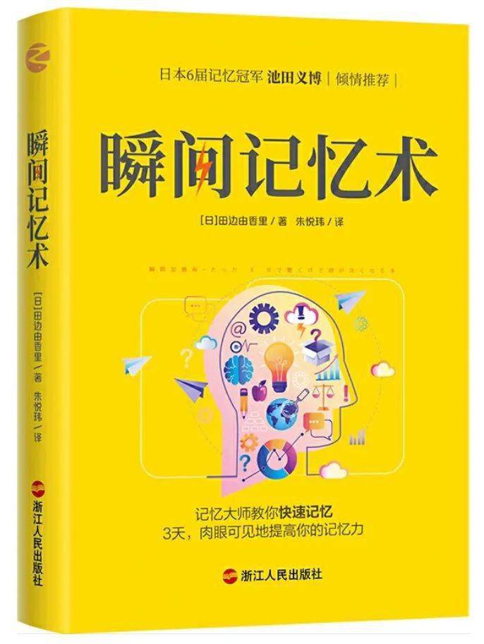 每天一本书瞬间记忆术