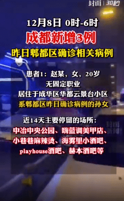 成都一新增病例系昨日病例孙女活动轨迹公布