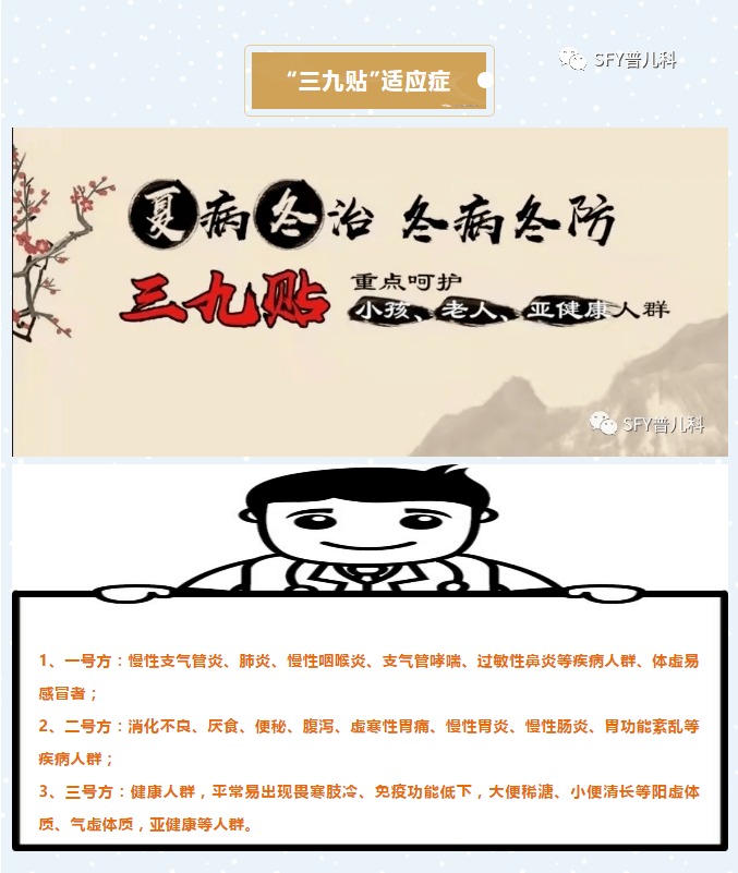省妇幼"三九贴"开始了,预订有惊喜!