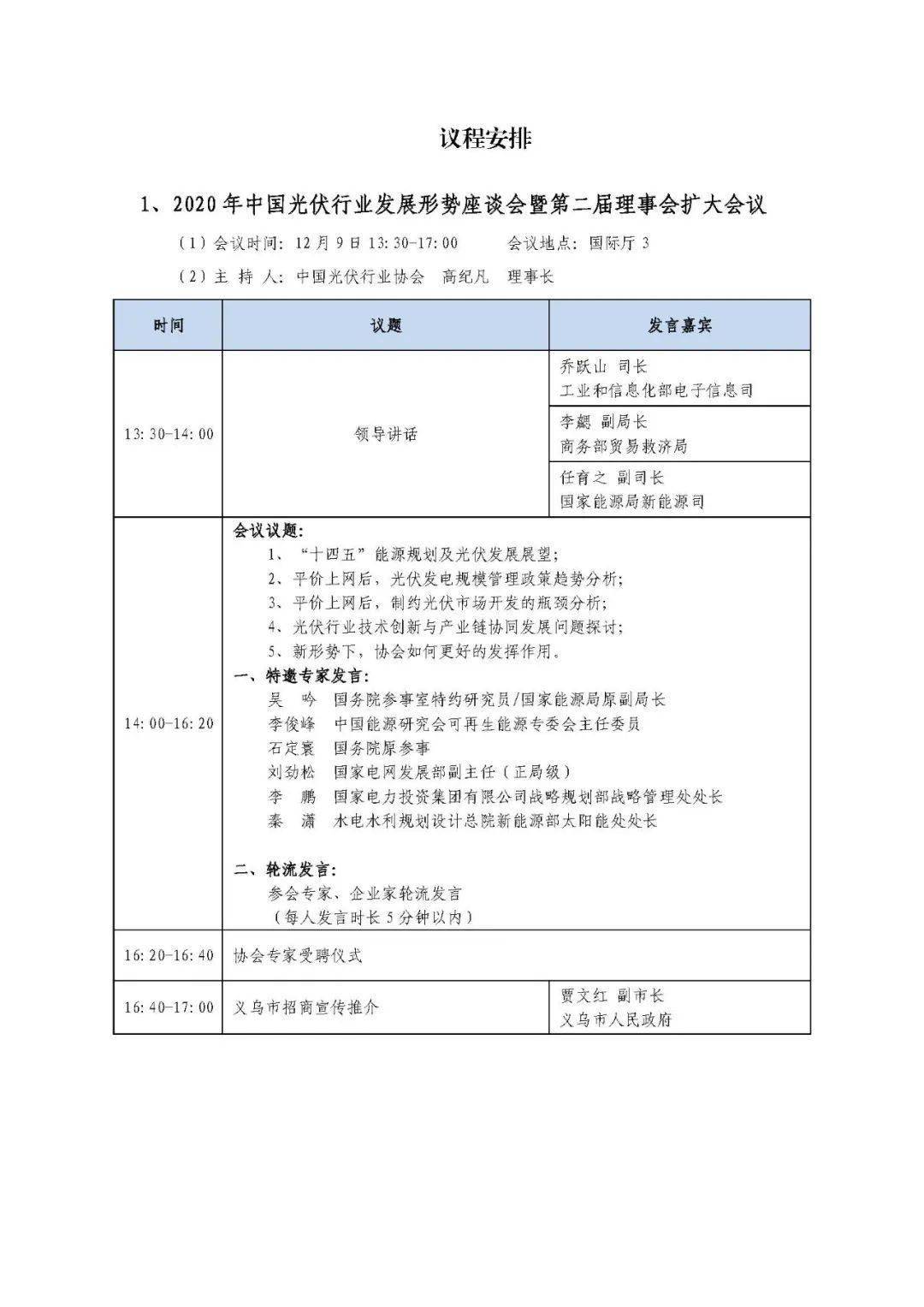 會議日程公佈,隨時查詢,輕鬆參加各場會議