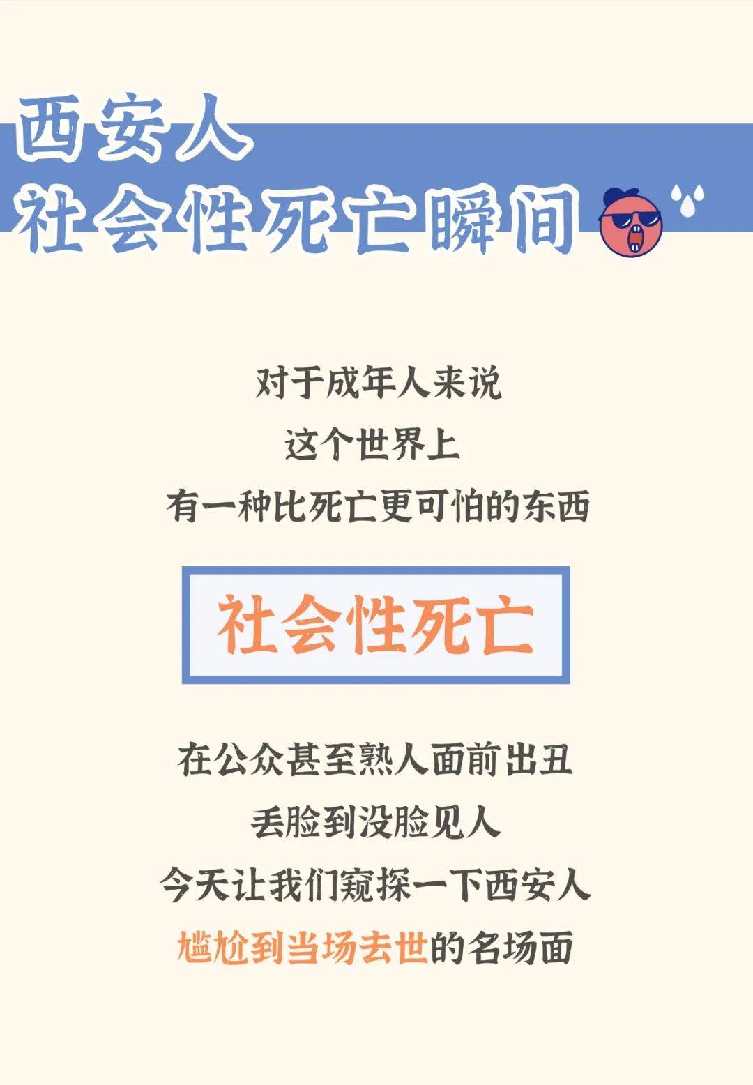 西安人的「社会性死亡」瞬间