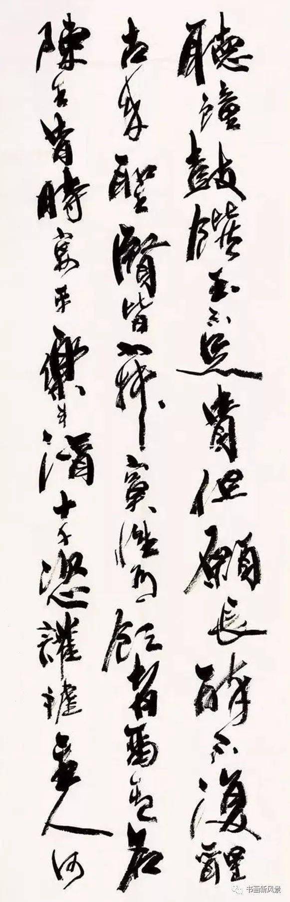 周慧珺 行草《将进酒》欣赏