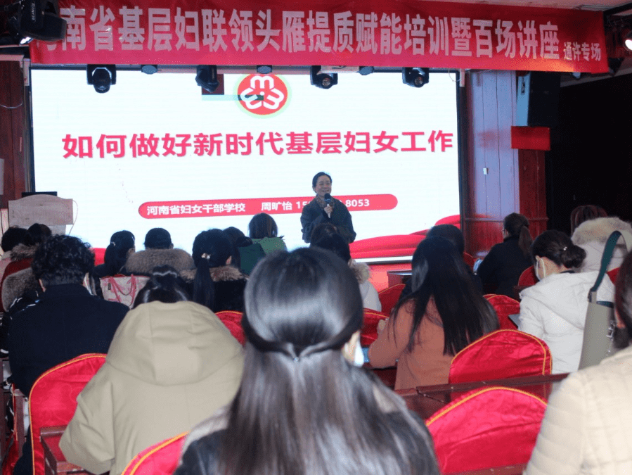河南省基层妇联领头雁提质赋能培训暨百场讲座开封专场成功举办