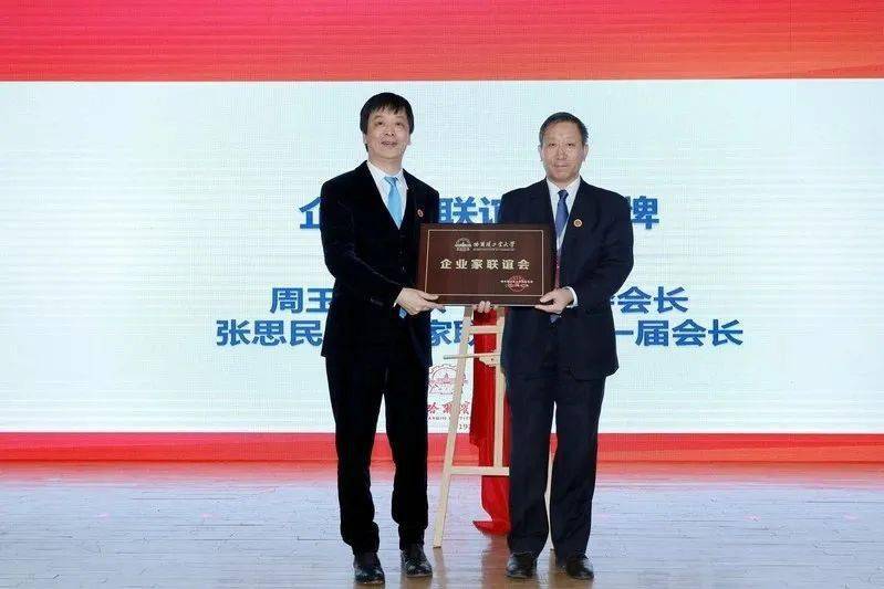 深圳市侨商会名誉会长,海王集团董事长张思民任哈工大企业家联谊会首