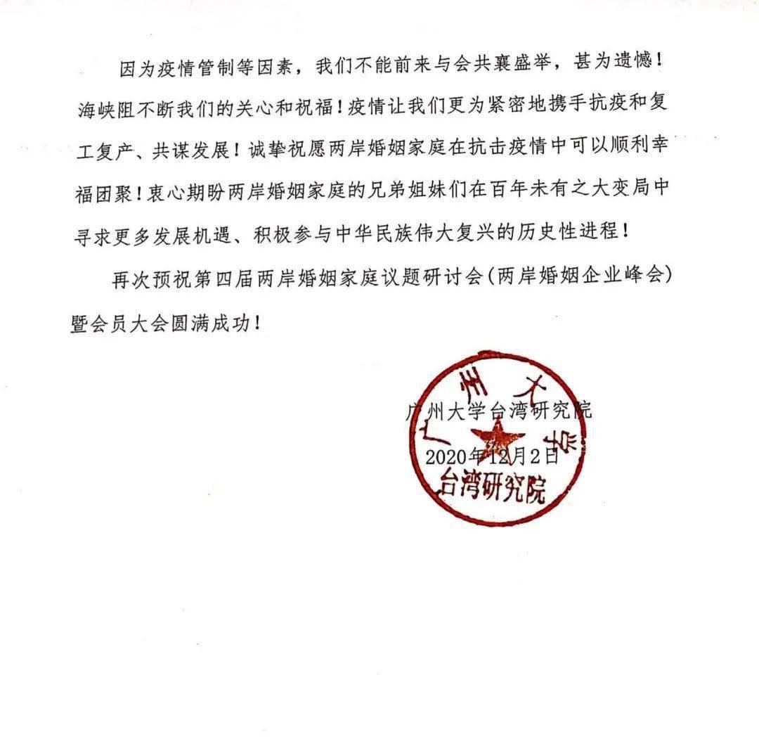 学术动态广州大学台湾研究院致贺第四届两岸婚姻家庭研讨会召开