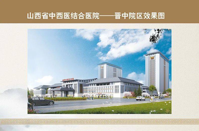 山西省中西医结合医院晋中院区位于晋中市榆次工业园区8号路南侧,环城