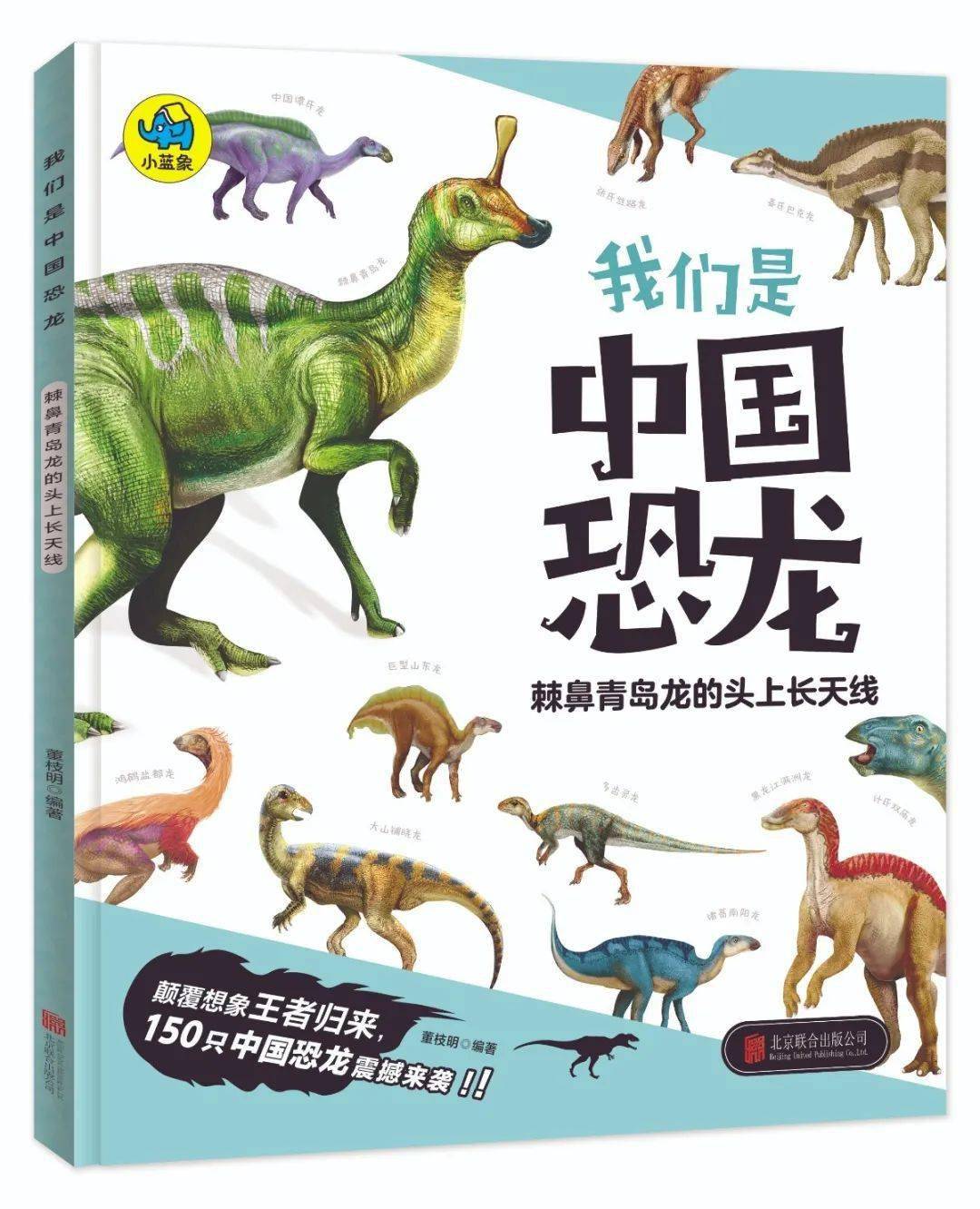 叮一套专为儿童设计的中国恐龙百科书来喽