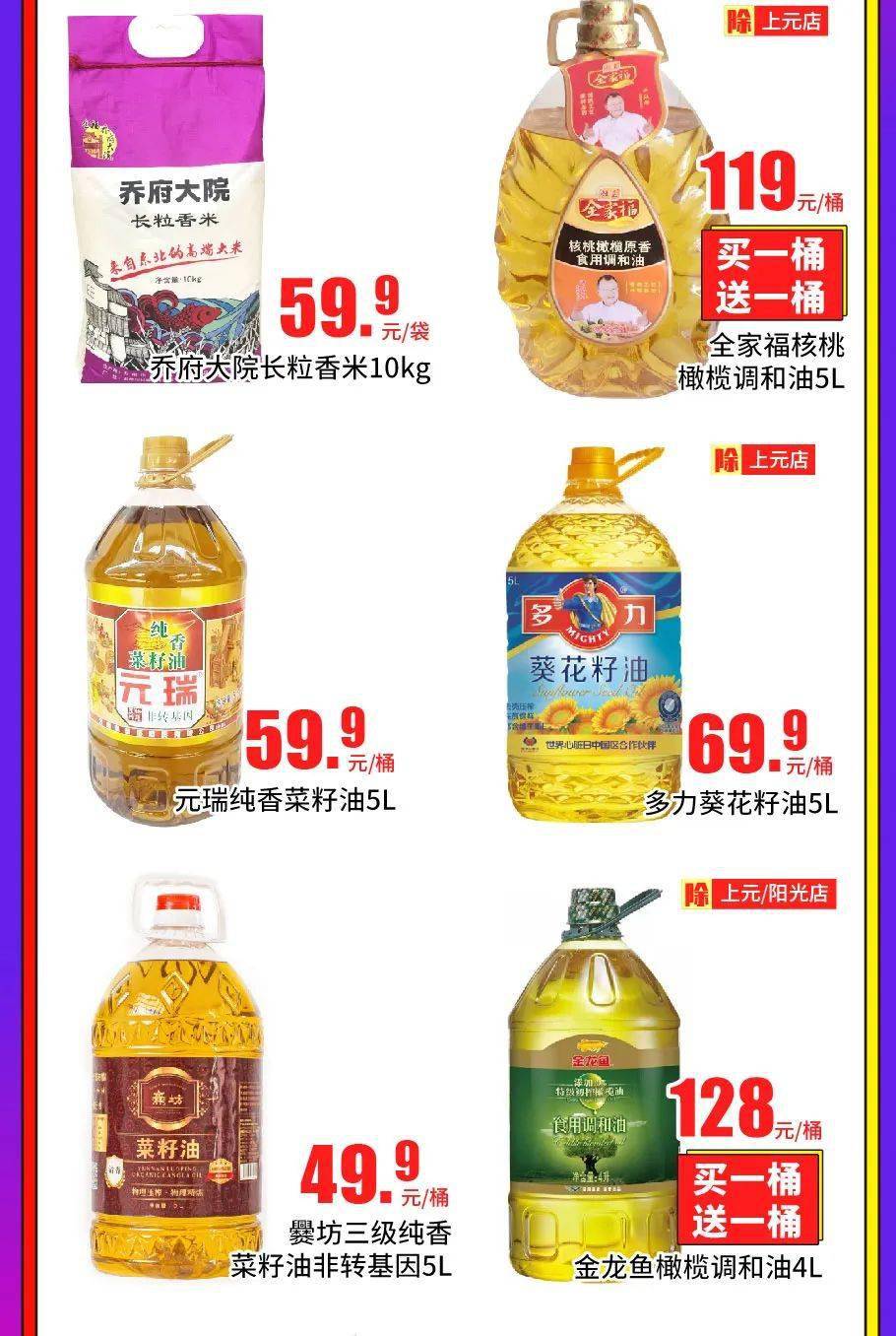 省钱双12宣威吉玛特超市让你省钱购物任性到底