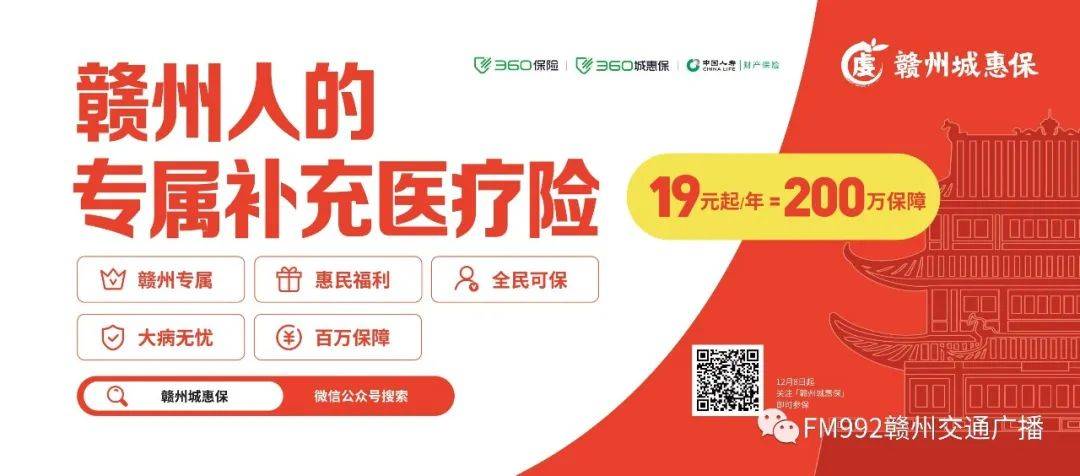 开始参保赣州专属补充医疗保险赣州城惠保正式上线200万保额最低只要