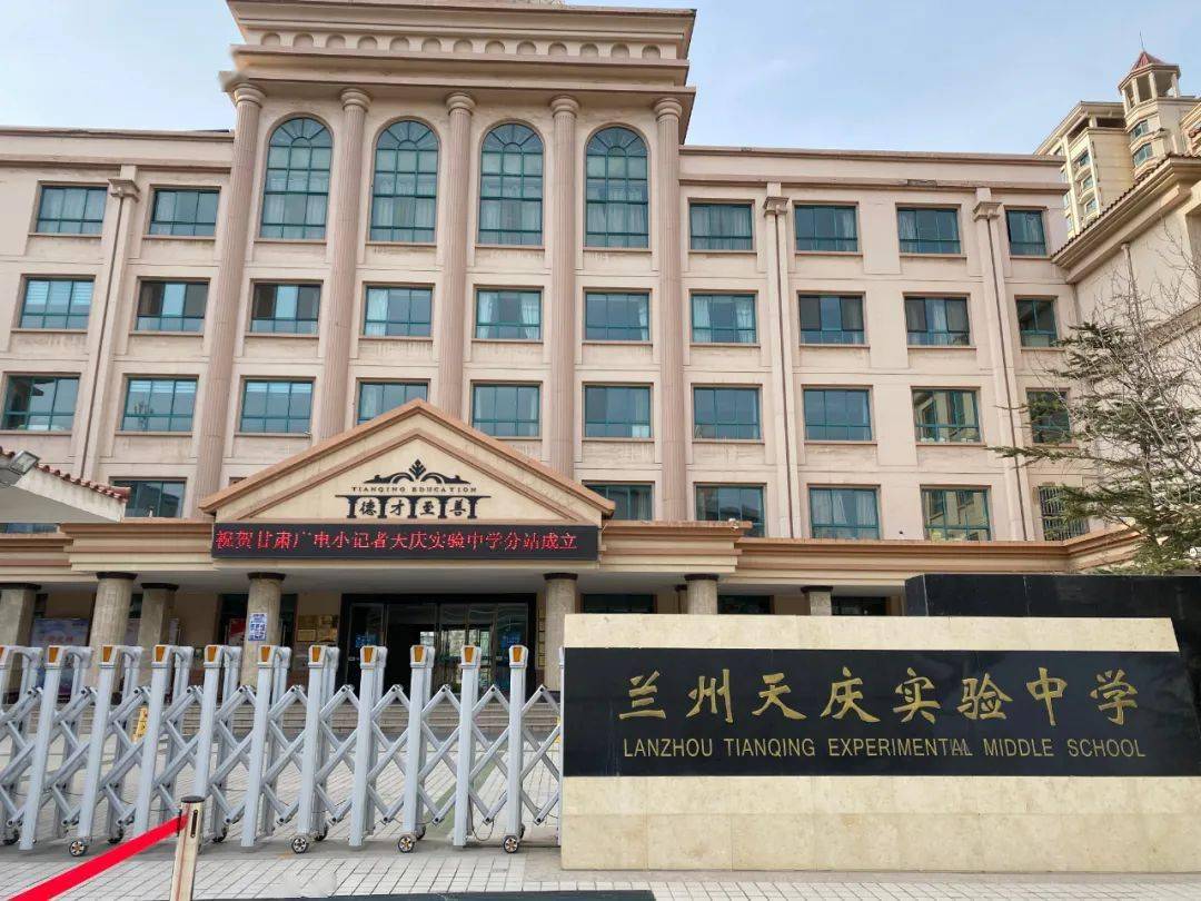 甘肃广电小记者站"兰州天庆实验中学分站"揭牌仪式今日隆重举行