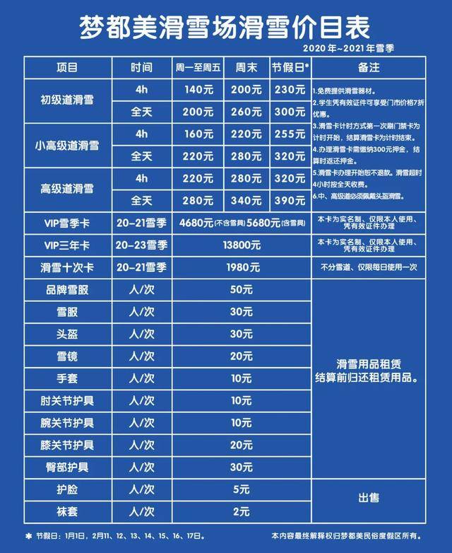 本周六,延吉梦都美滑雪场开业