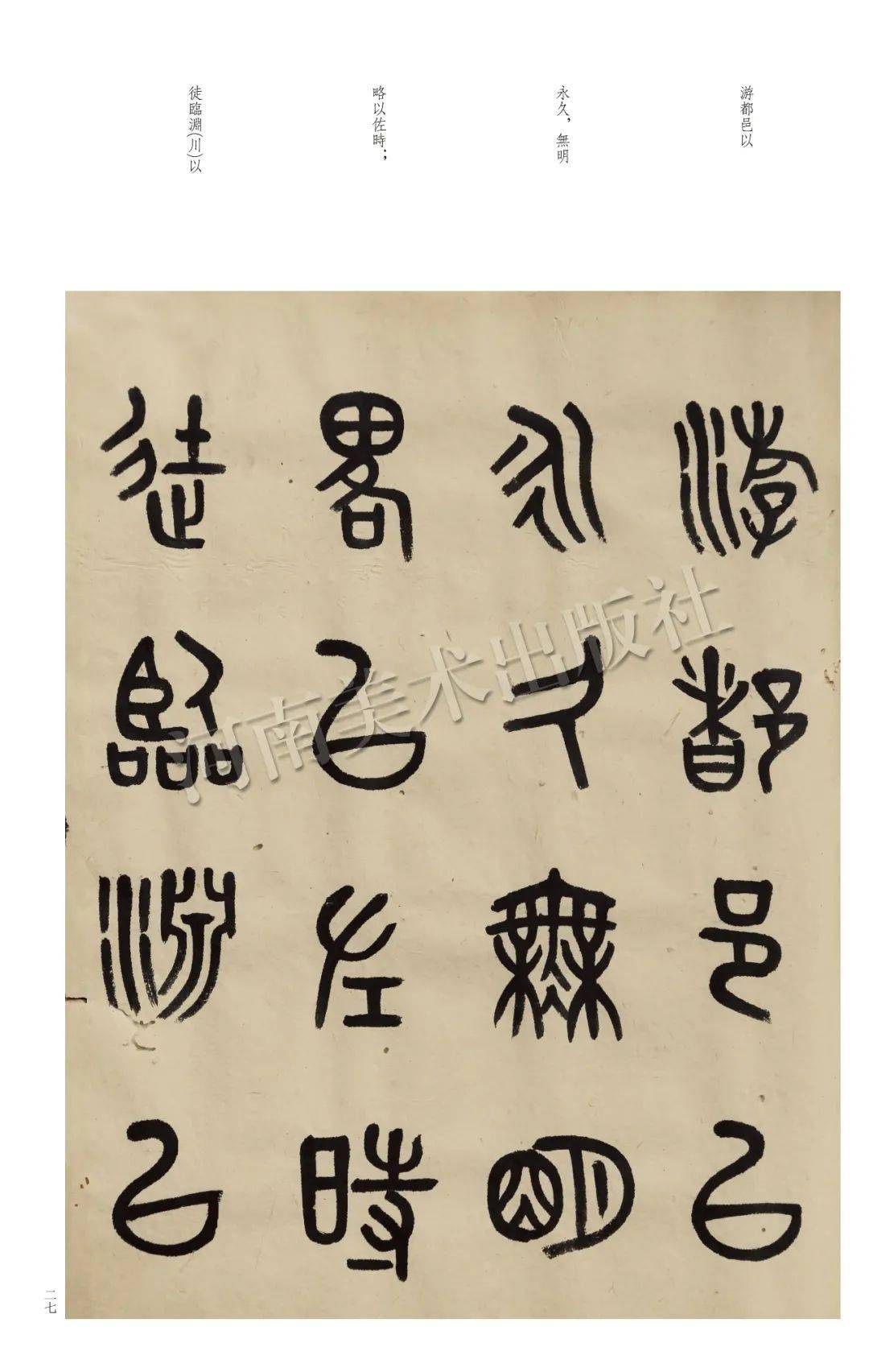 万物过眼皆吾所有黄牧甫书风来了