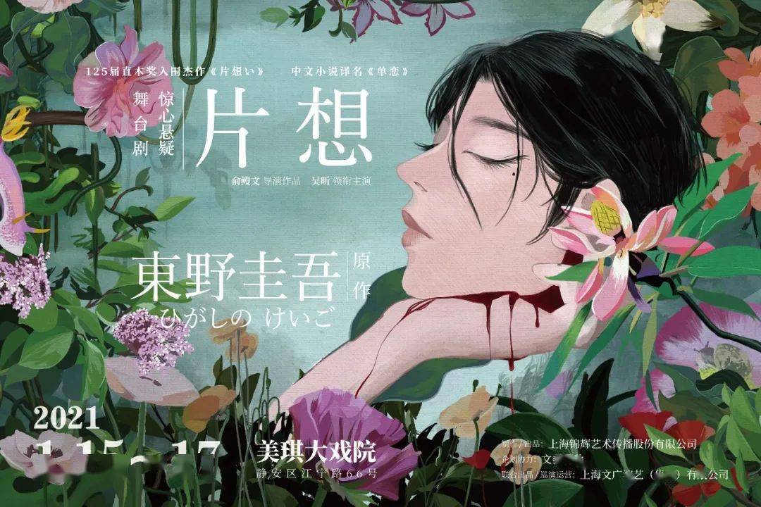 东野圭吾片想い离奇的命案真相远远超乎想象