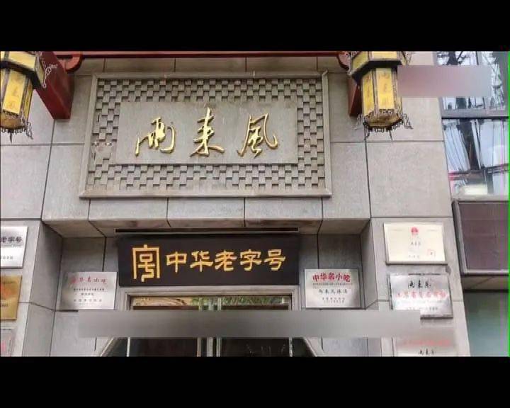 这是徐州当地有名的餐饮巨头,马市街潵汤,两来风和三珍斋等中华老字号