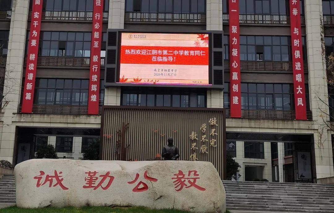 枫叶片片红学习日日新民盟江阴市二中支部参观南京市栖霞中学