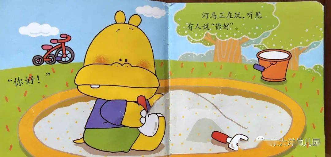 【绘本故事屋】---东大洋幼儿园绘本故事第12期《你好》