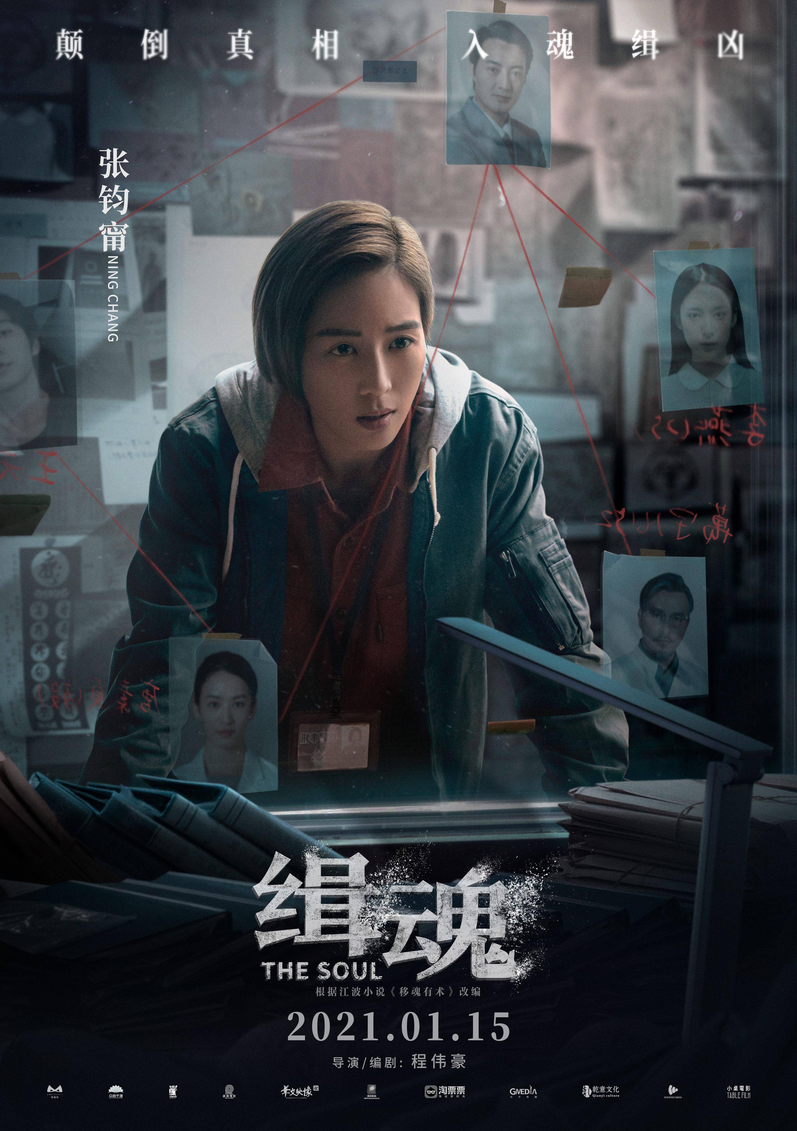 缉魂曝幕后特辑张震张钧甯特训后联手缉凶