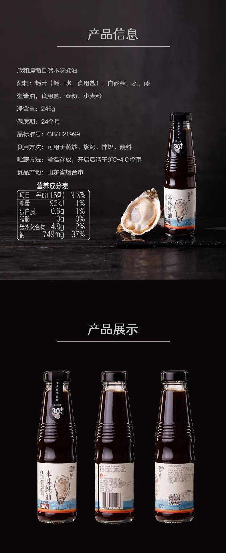 新品上市颠覆蚝油更高标准30蚝汁精华0添加