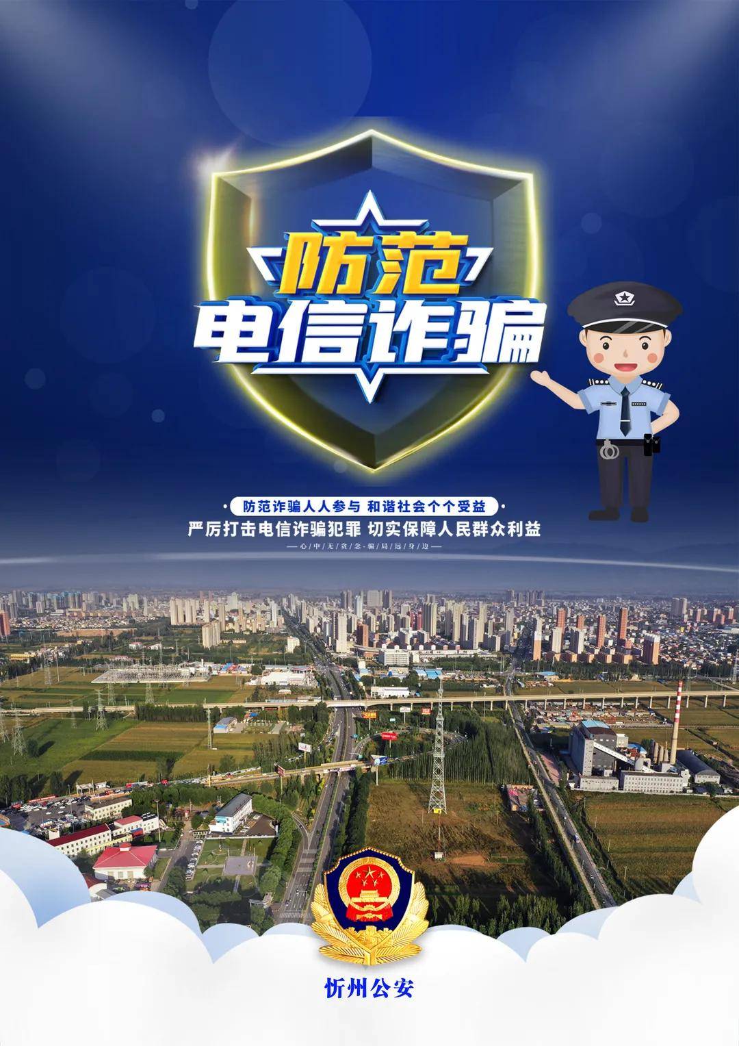 全民防诈忻州市明利杯防电诈新媒体作品设计创作活动入围作品展一