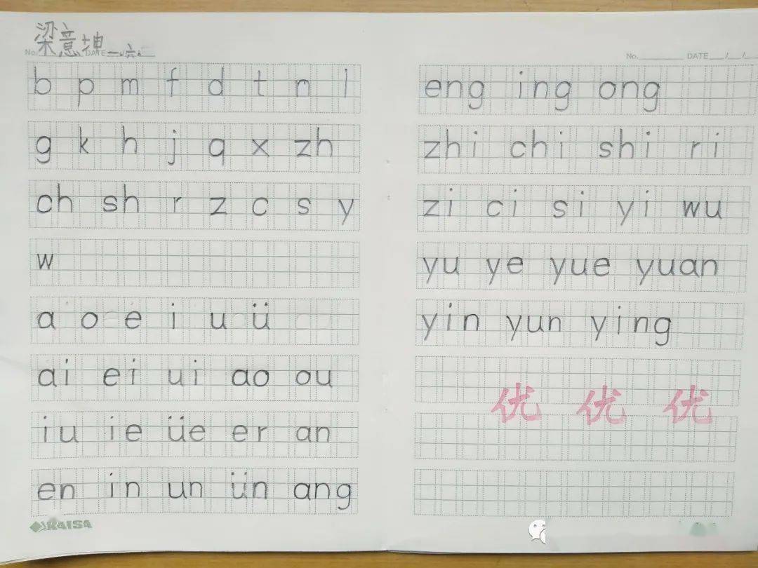 汉语拼音手写体示范图片
