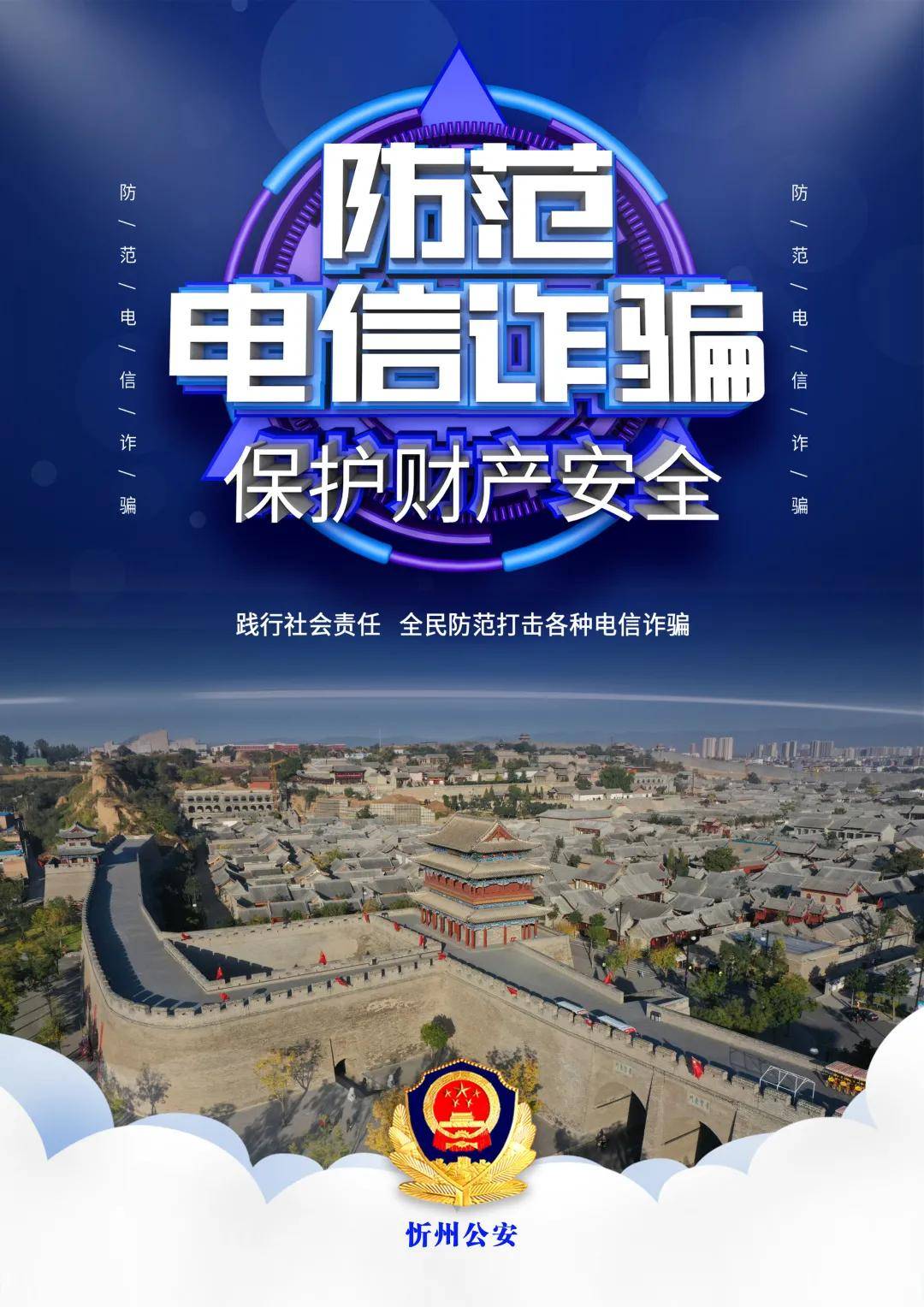 全民防诈忻州市明利杯防电诈新媒体作品设计创作活动入围作品展一