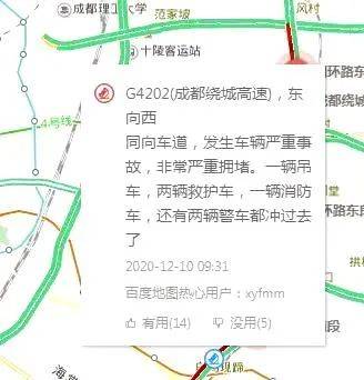 号)上午8点50分左右,四川交通广播接到听众反映,g4202成都绕城高速